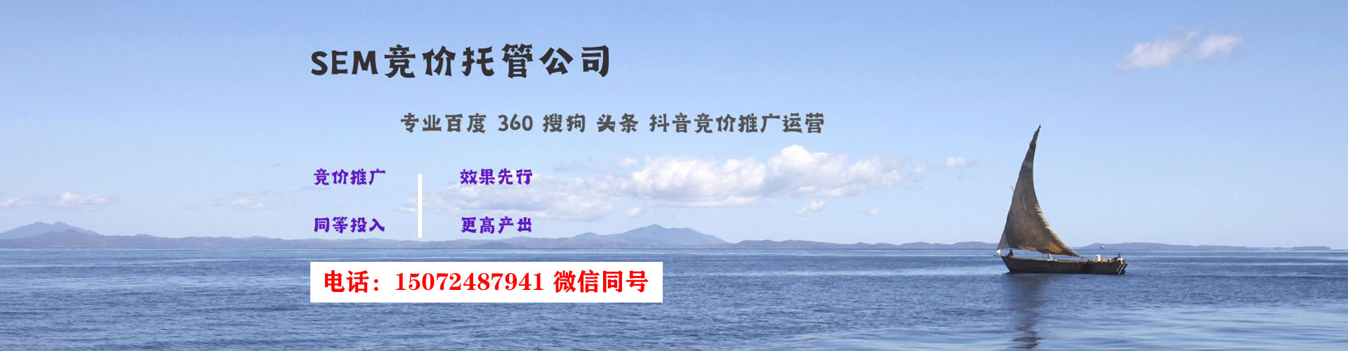 东洲sem优化师